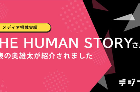 the-human-story
